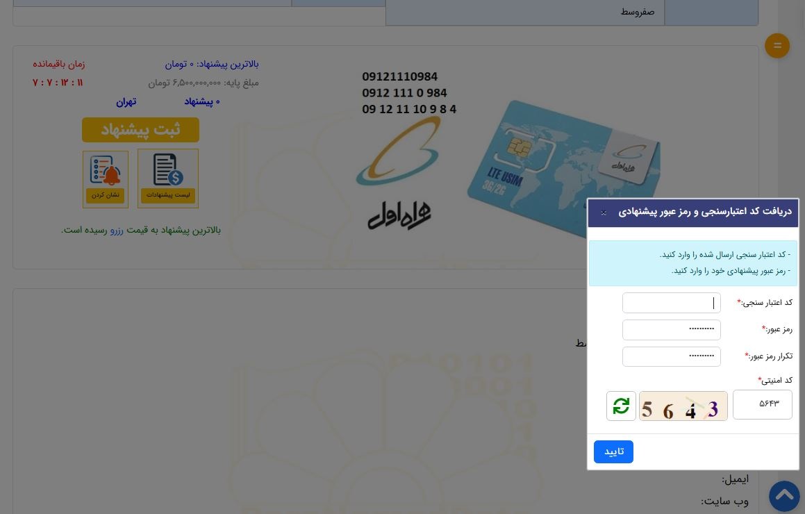 چگونه در حراج آنلاین شرکت کنیم؟